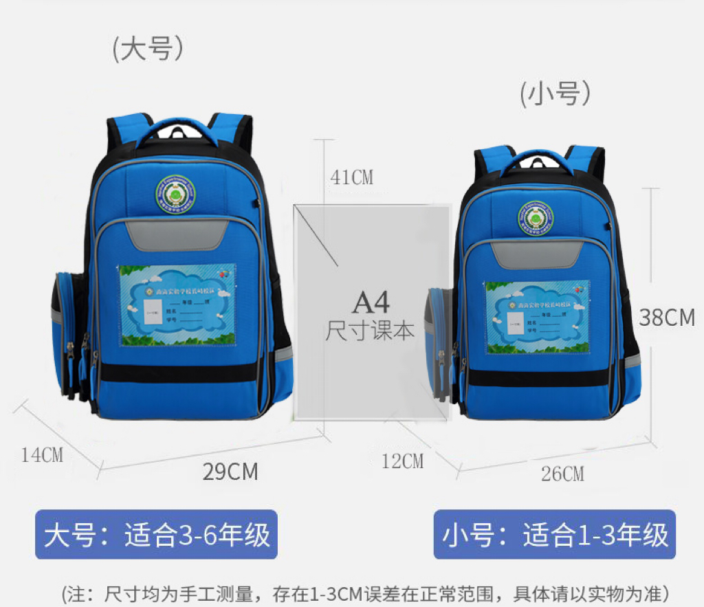 一年級(jí)書包買多大合適?